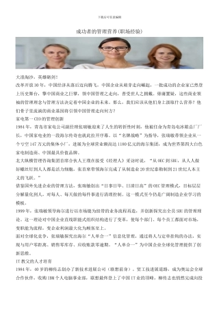 成功者的管理营养