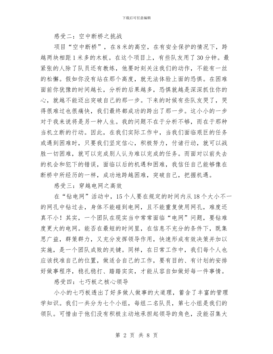成功背后的超越与协作——户外拓展培训心得体会与成就梦想演讲稿3篇汇编_第2页