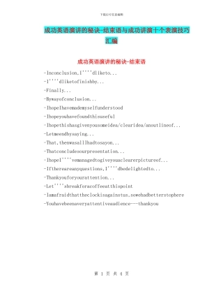 成功英语演讲的秘诀-结束语与成功讲演十个表演技巧汇编