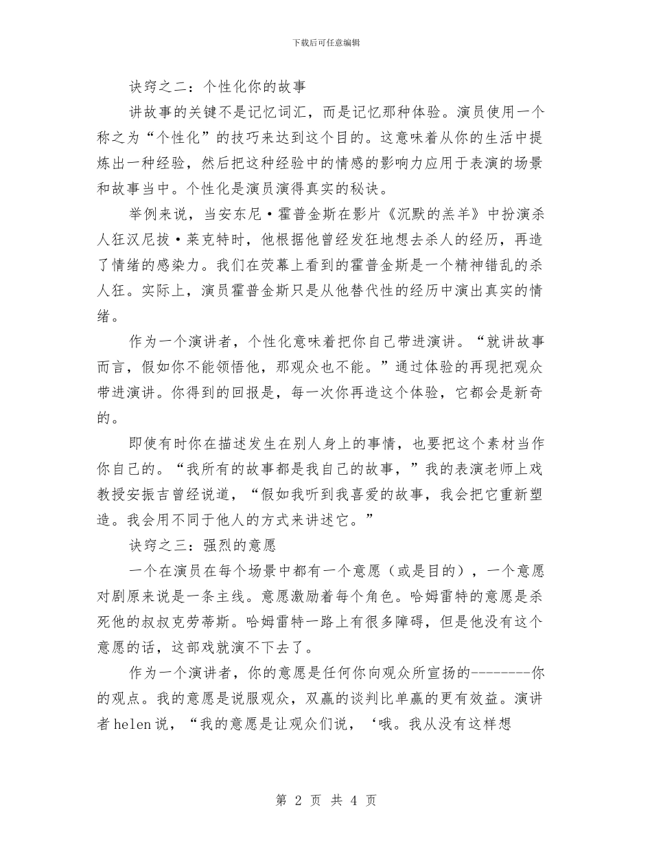 成功讲演十个表演技巧与成功讲演词主题定向汇编_第2页