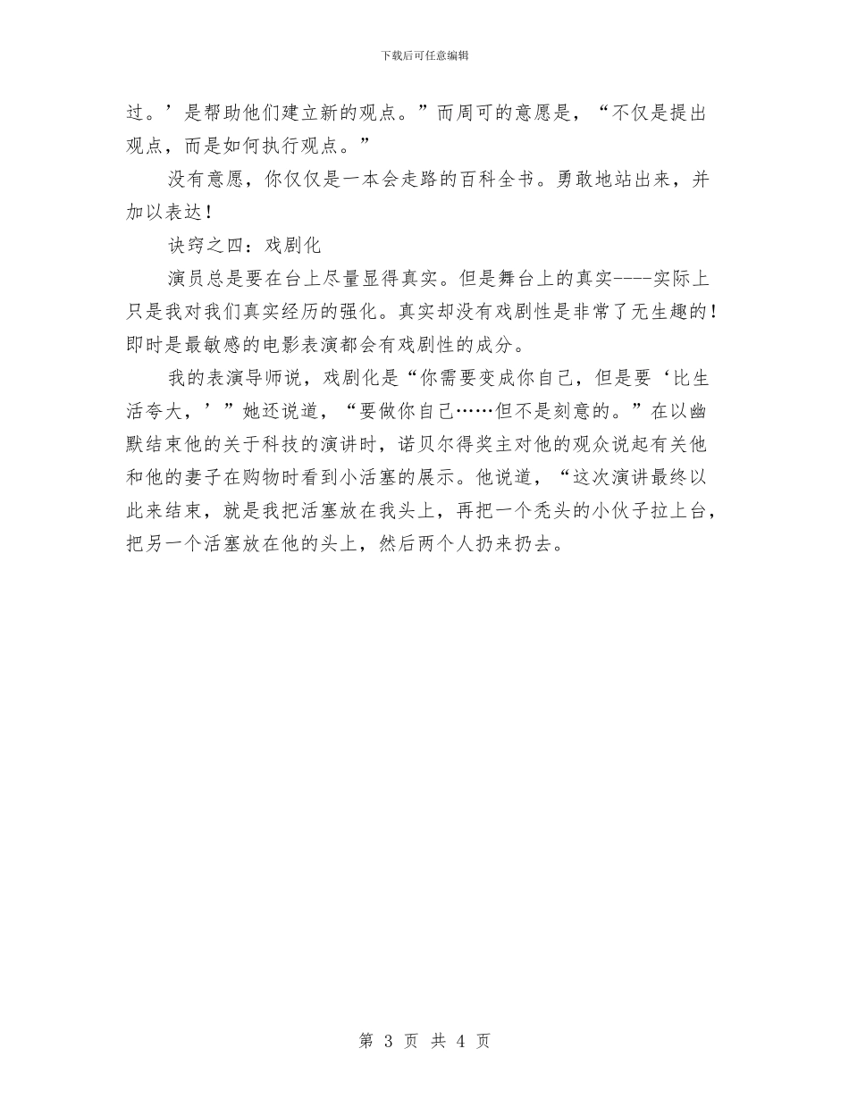 成功讲演十个表演技巧与成功讲演词主题定向汇编_第3页