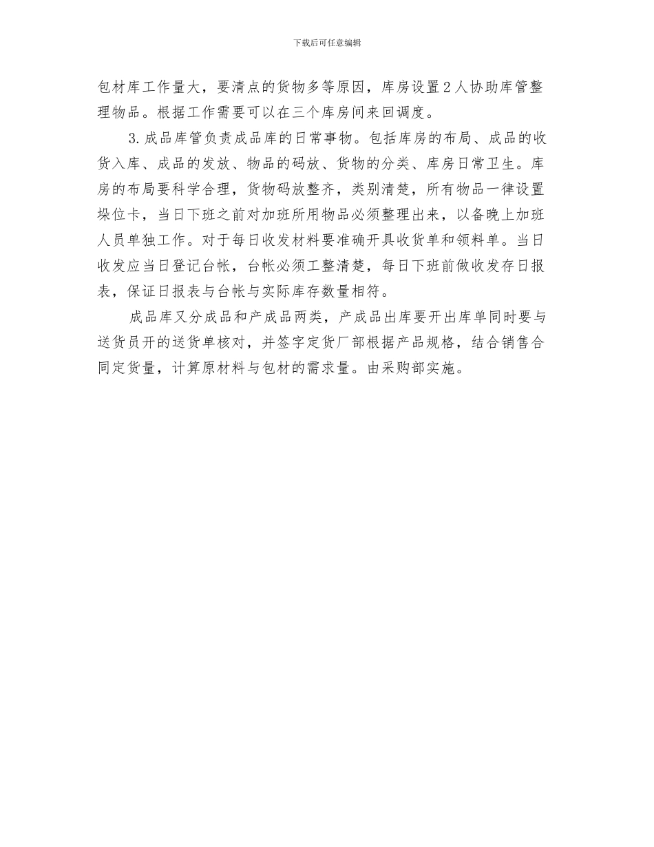 成品仓库工作计划与成品仓库工作计划表汇编_第3页