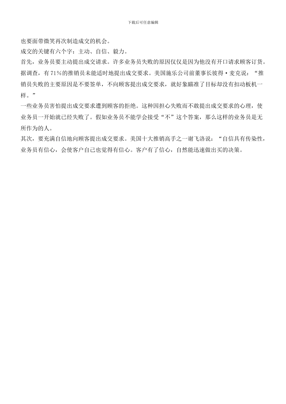 成功推销三步六个字_第2页