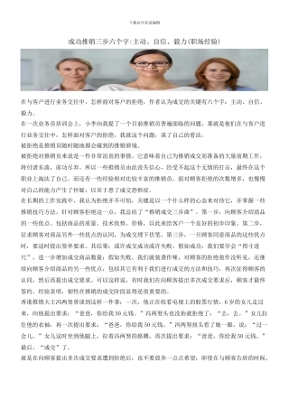 成功推销三步六个字