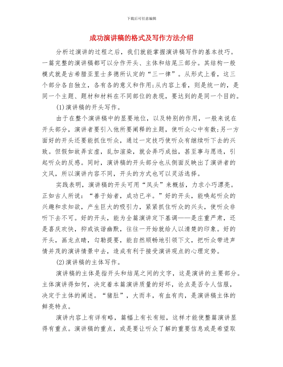 成功是一种心态读书心得体会例文与成功演讲稿的格式及写作方法介绍汇编_第3页