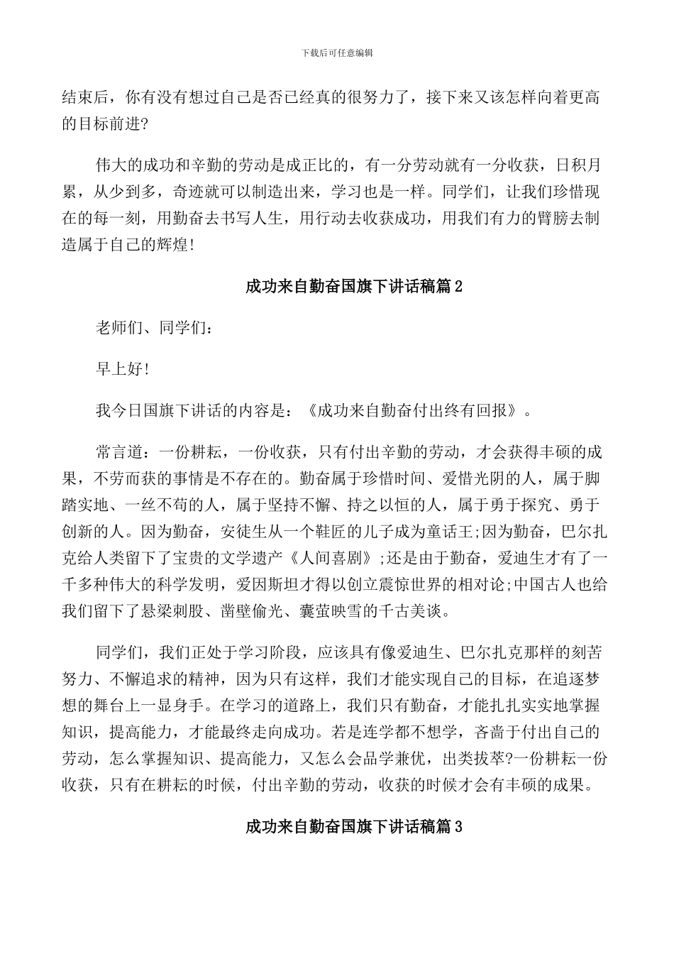 成功来自勤奋国旗下讲话稿_第2页