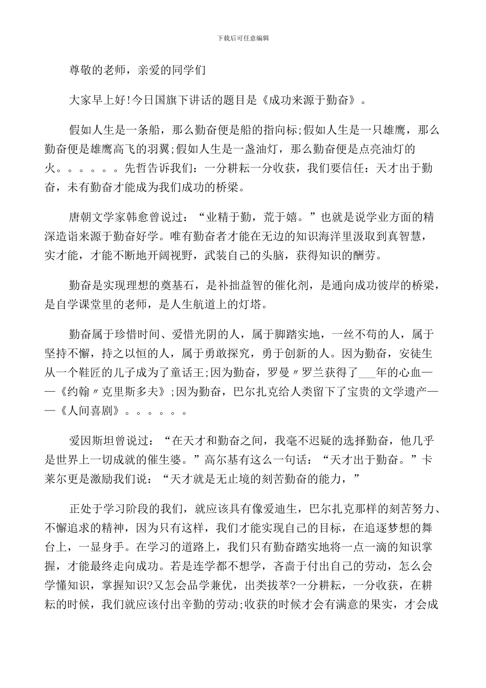 成功来自勤奋国旗下讲话稿_第3页