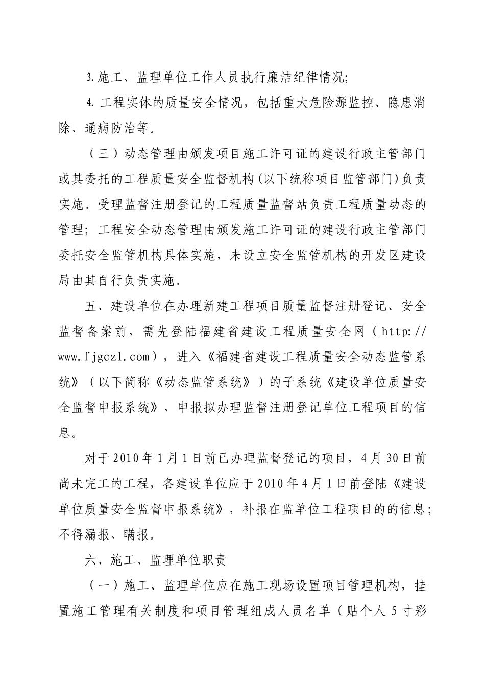 漳州市建设工程质量安全动态管理实施细则_第2页