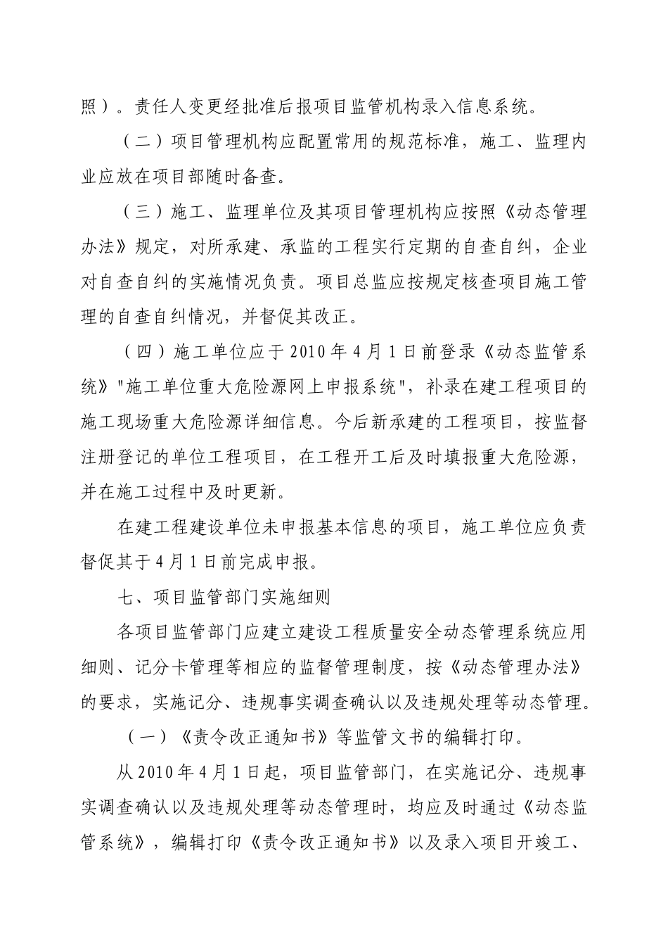 漳州市建设工程质量安全动态管理实施细则_第3页