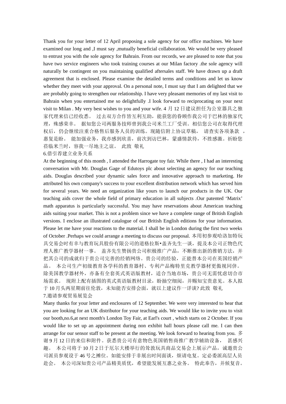 27种常用外贸英语函电书信文体_第2页