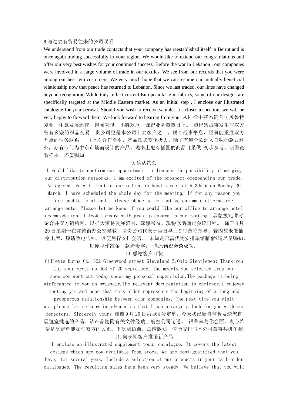 27种常用外贸英语函电书信文体_第3页