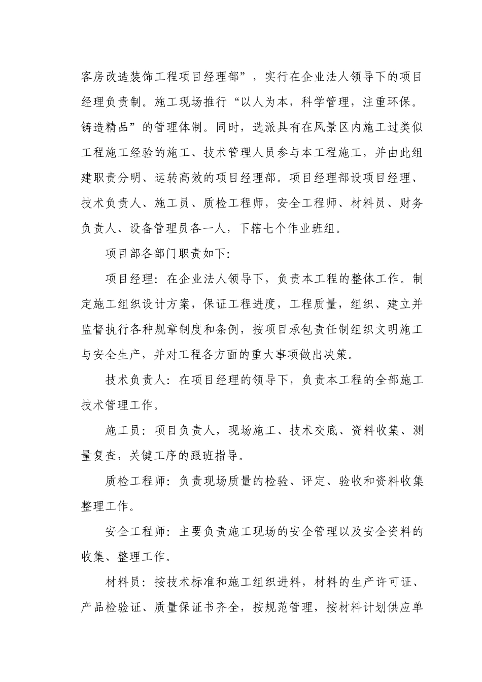 黄山狮林大酒店技术标何改_第2页