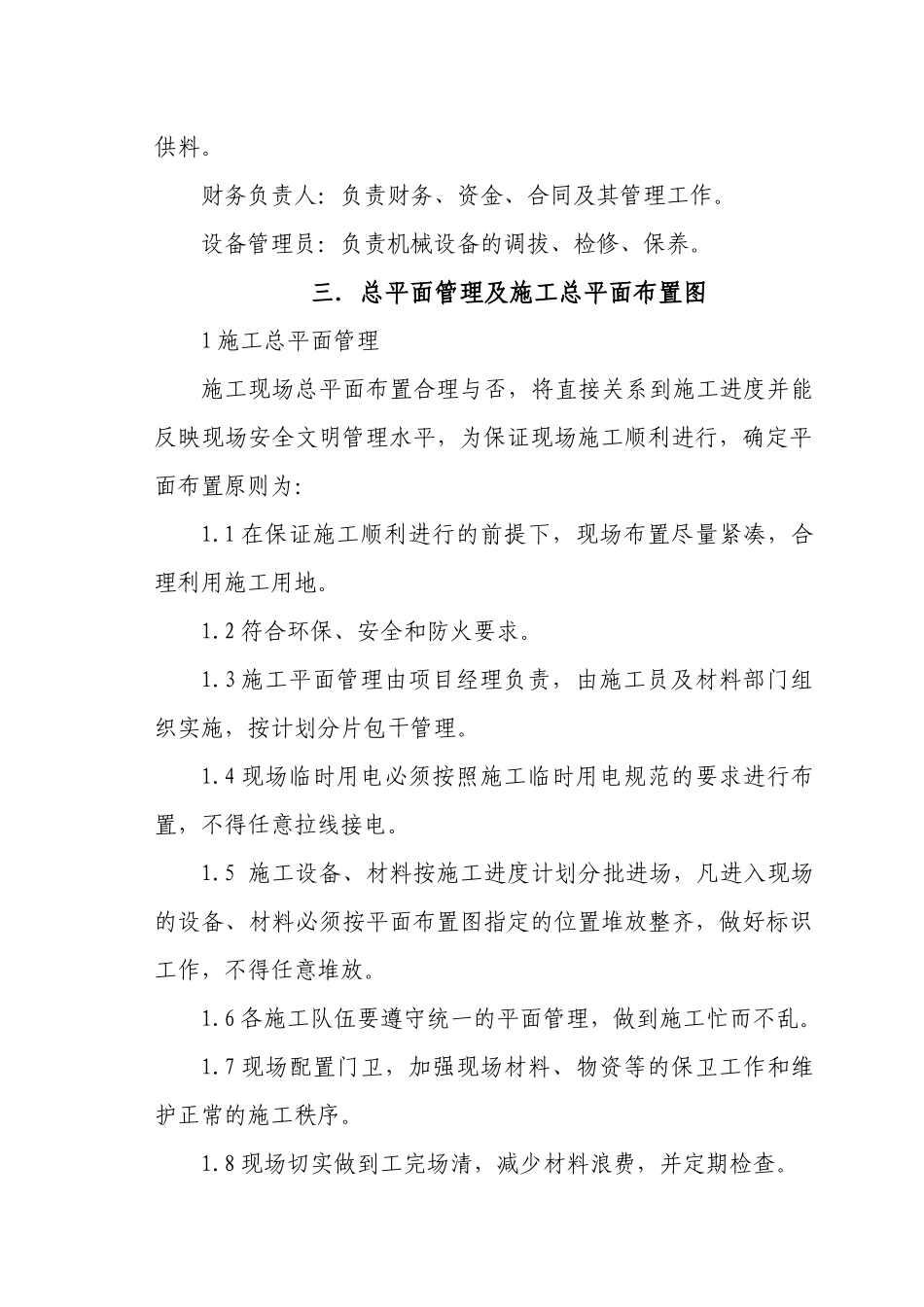 黄山狮林大酒店技术标何改_第3页