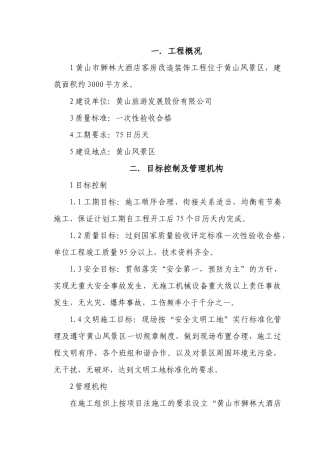 黄山狮林大酒店技术标何改