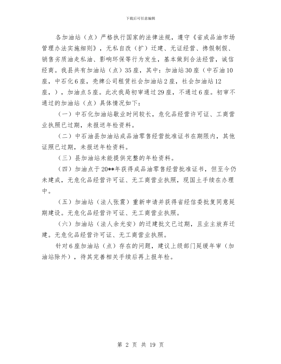 成品油经营企业年度工作报告与成建局办公室财务工作总结汇编_第2页