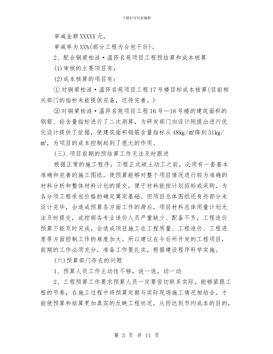 成控部经理工作总结及工作计划与成教部“人人讲诚信”宣传活动总结汇编_第3页