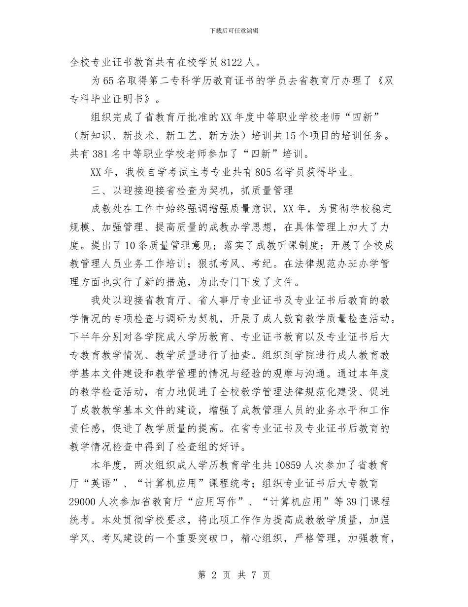 成教处工作总结范文与成本会计2024年个人工作总结范文汇编_第2页