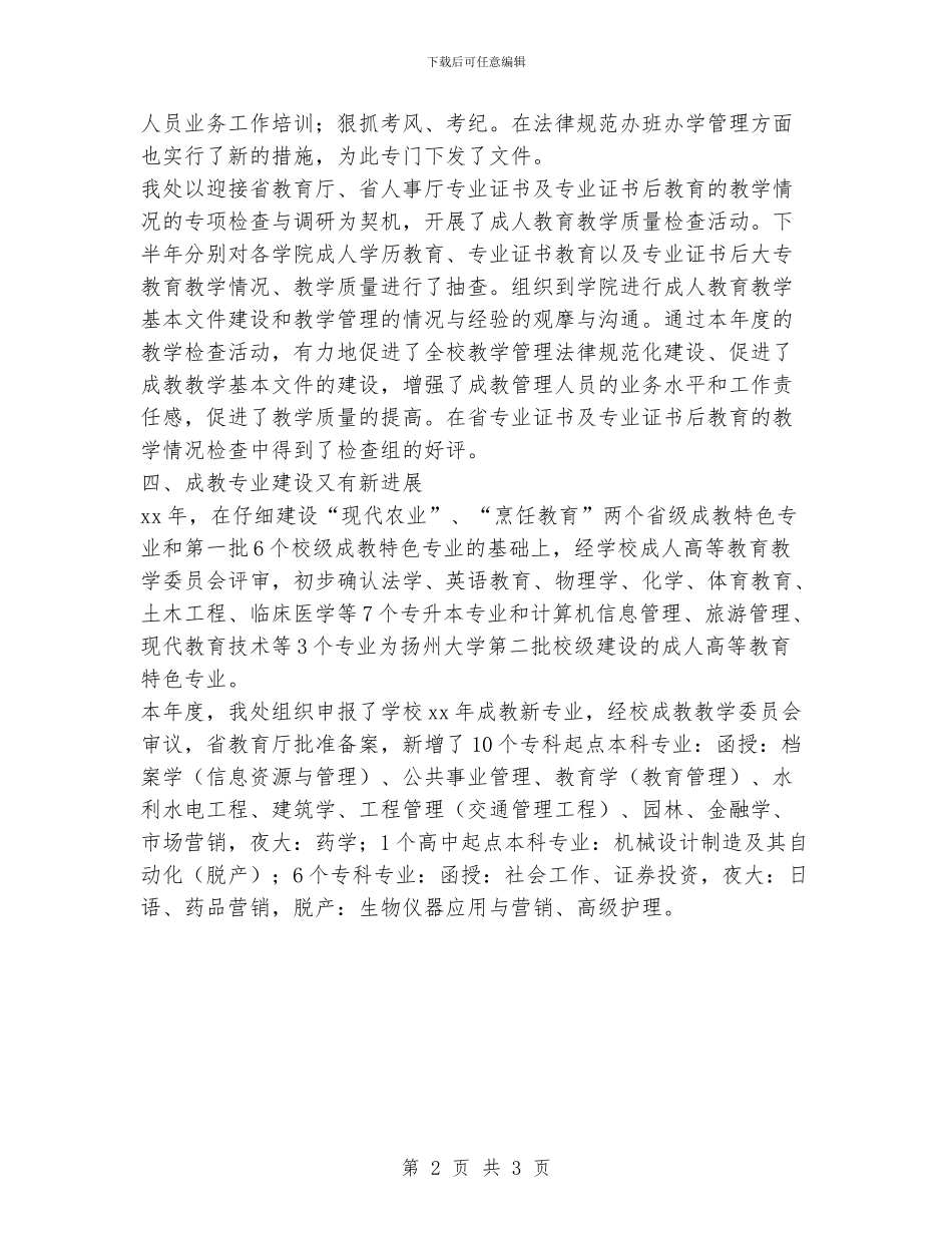 成教处年终工作总结_第2页