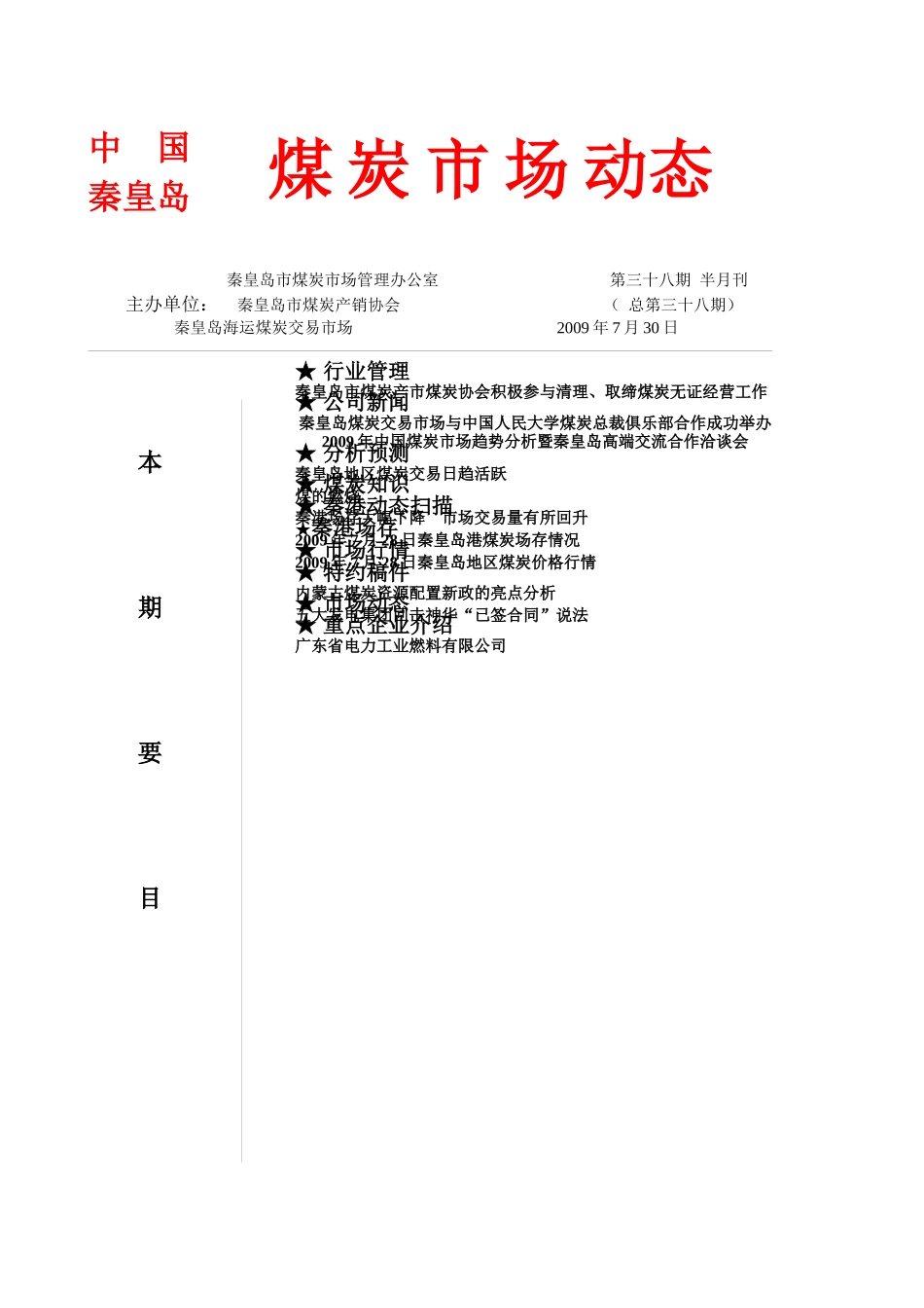 煤炭动态38期_第1页