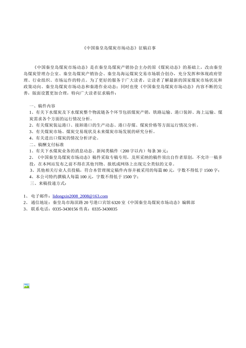 煤炭动态38期_第2页