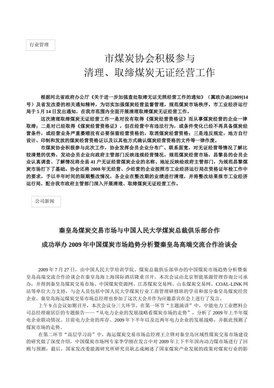 煤炭动态38期_第3页