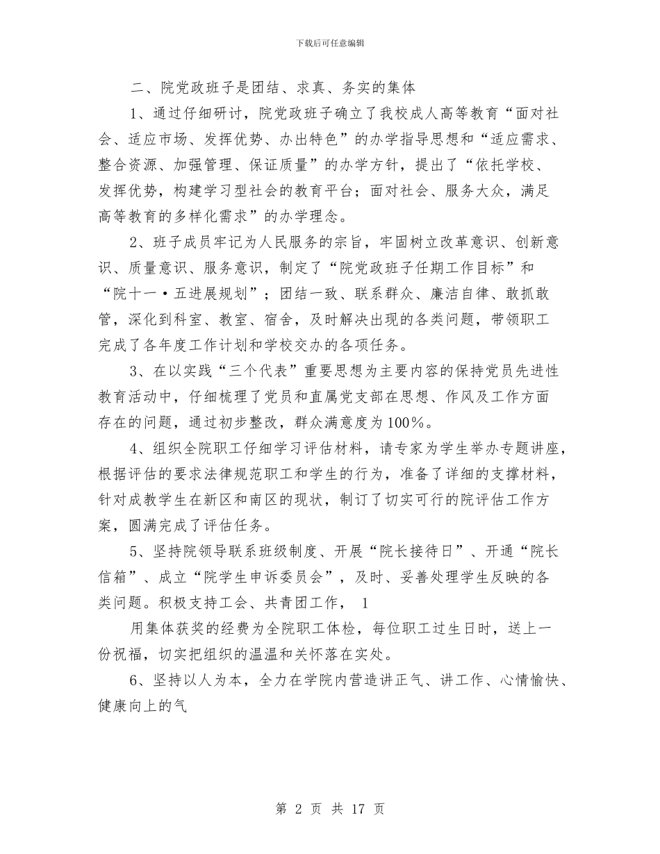 成教院工作总结与成本会计个人总结汇编_第2页