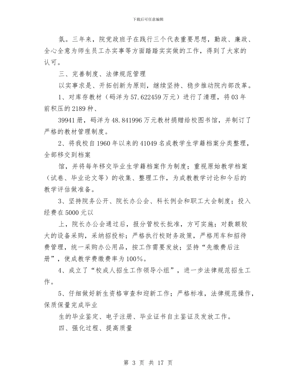 成教院工作总结与成本会计个人总结汇编_第3页