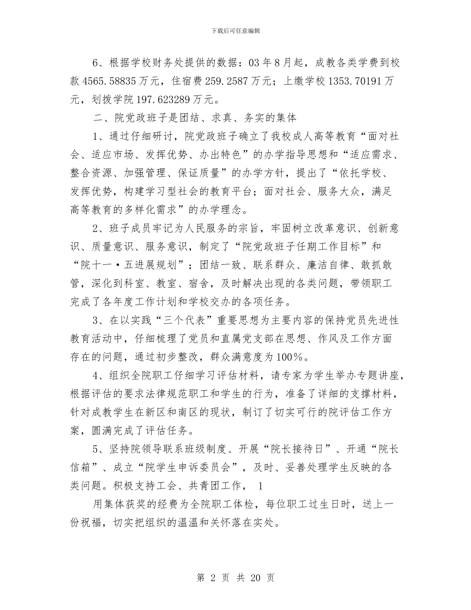 成教院工作总结与成本会计个人的工作总结汇编_第2页