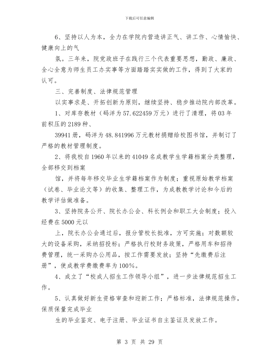 成教院工作总结与成本会计个人试用期工作总结汇编_第3页
