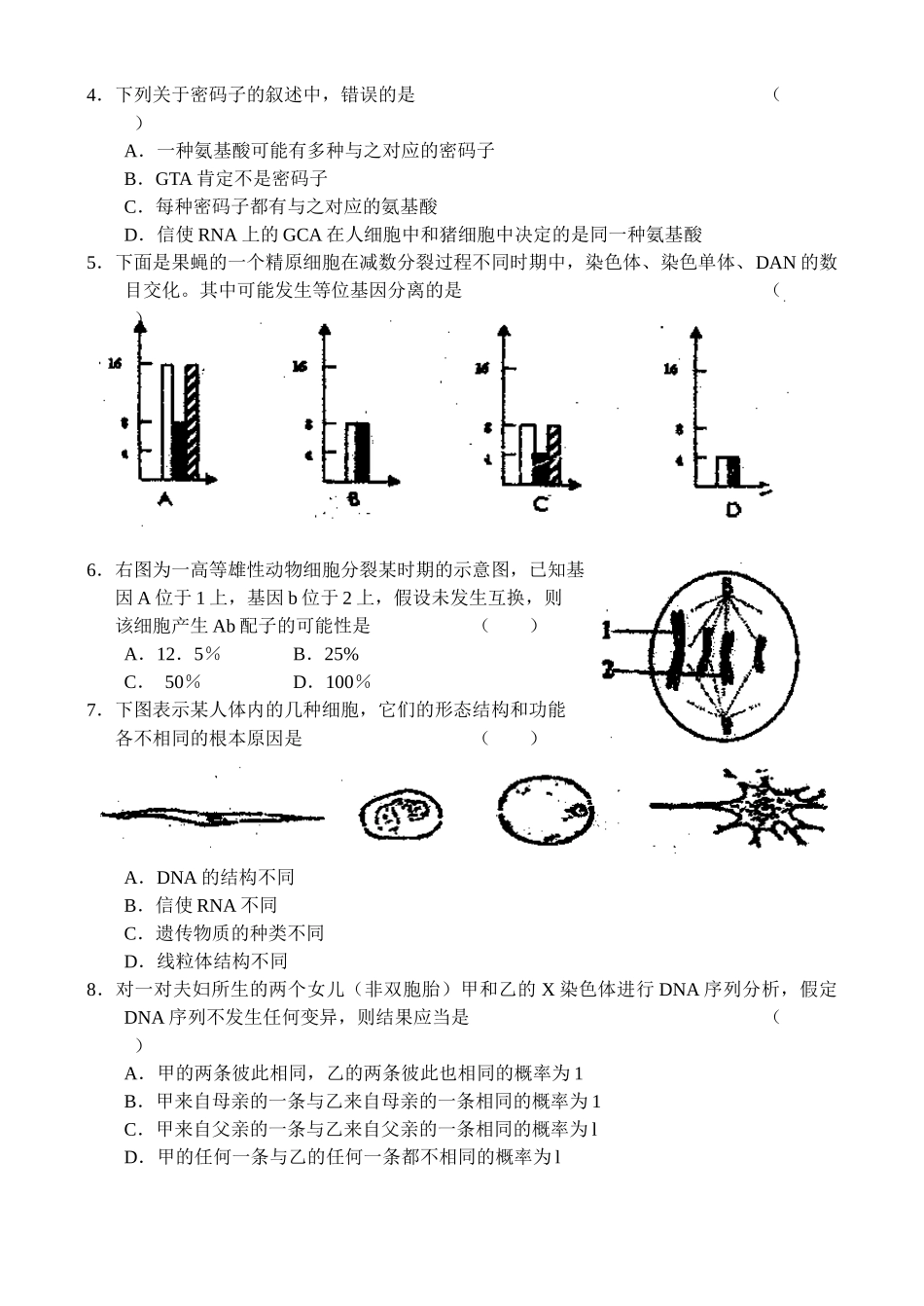 生物9468974655_第2页