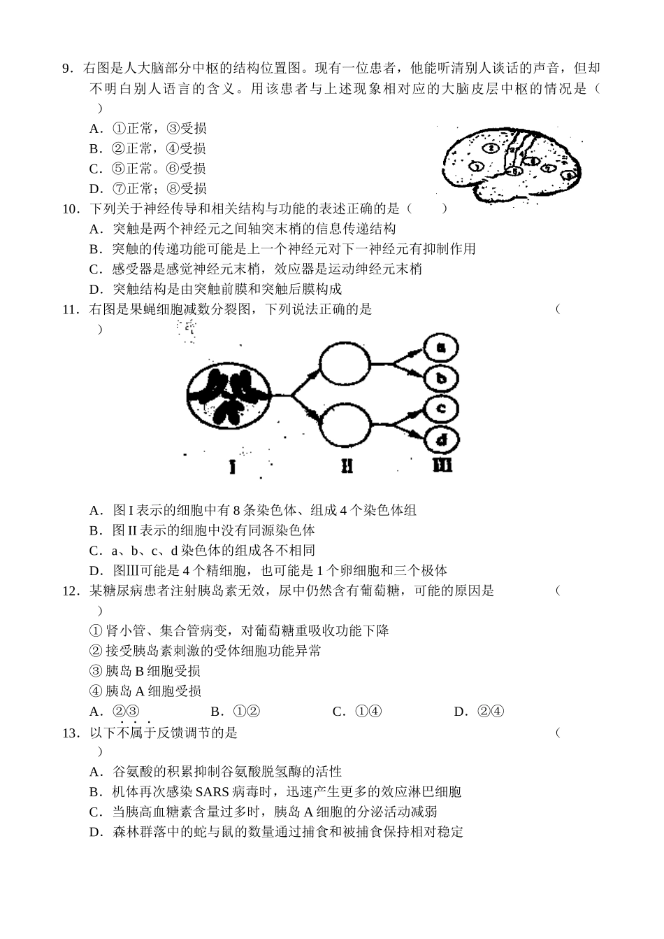 生物9468974655_第3页