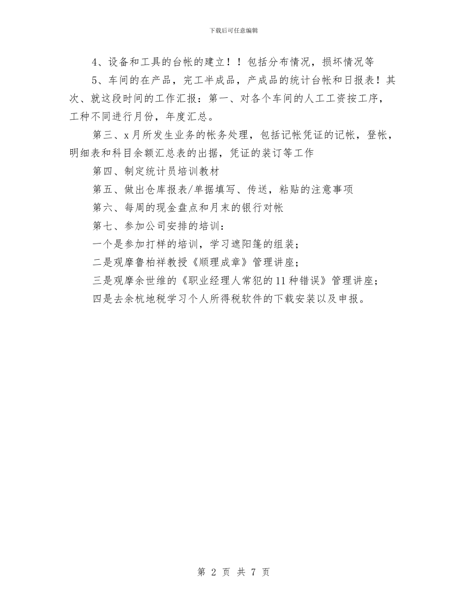 成本会计下半年工作计划与成本会计下半年工作计划2024汇编_第2页