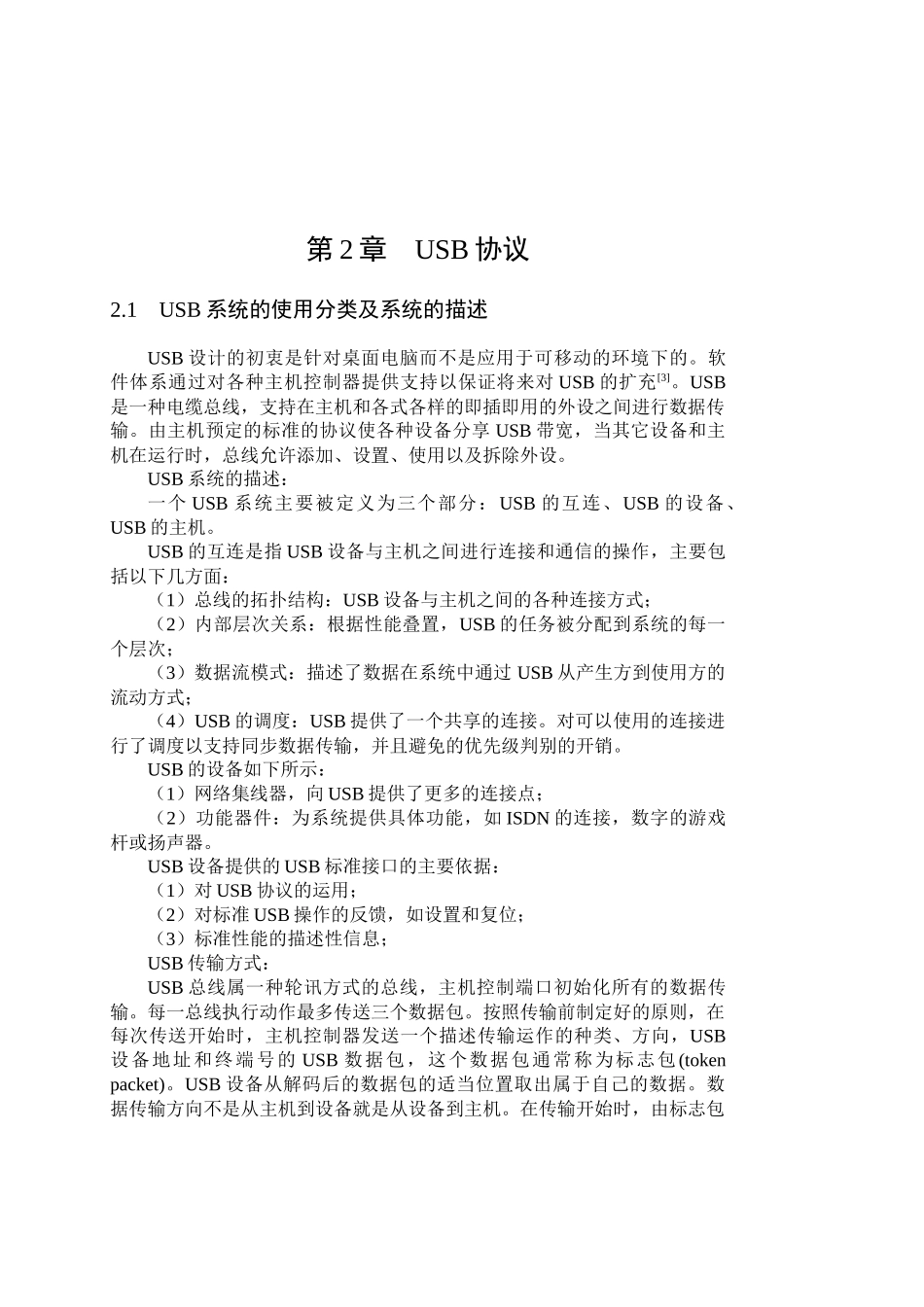 VC编程实现与USB设备通信_第3页