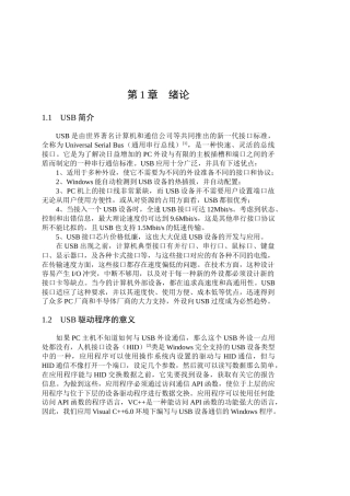 VC编程实现与USB设备通信