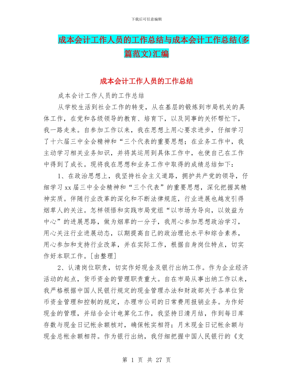 成本会计工作人员的工作总结与成本会计工作总结(多篇范文)汇编_第1页