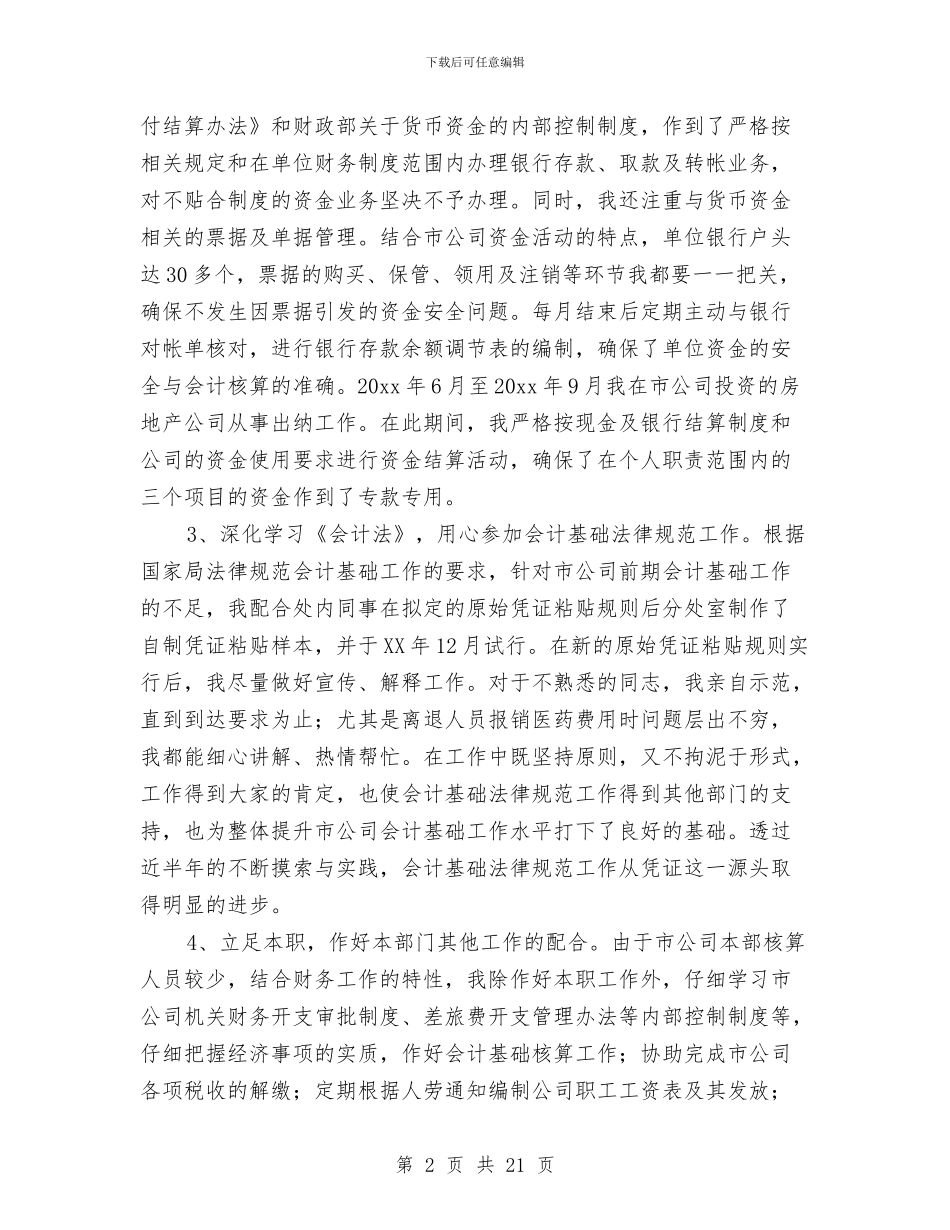 成本会计工作人员的工作总结与成本会计工作总结汇编_第2页