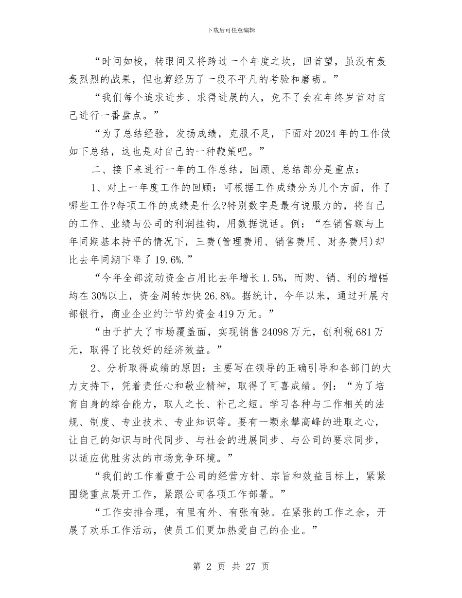 成本会计工作年终总结与成本会计工作总结汇编_第2页