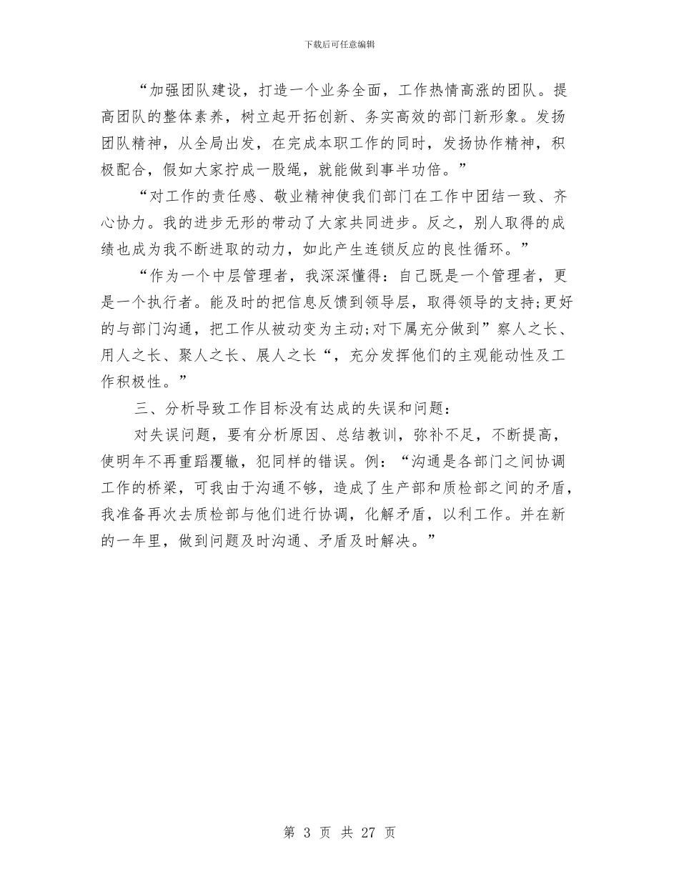 成本会计工作年终总结与成本会计工作总结汇编_第3页