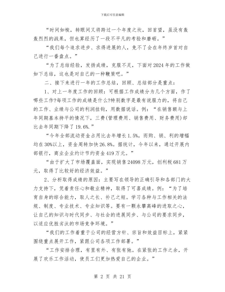 成本会计工作年终总结与成本会计工作总结汇编.doc_第2页