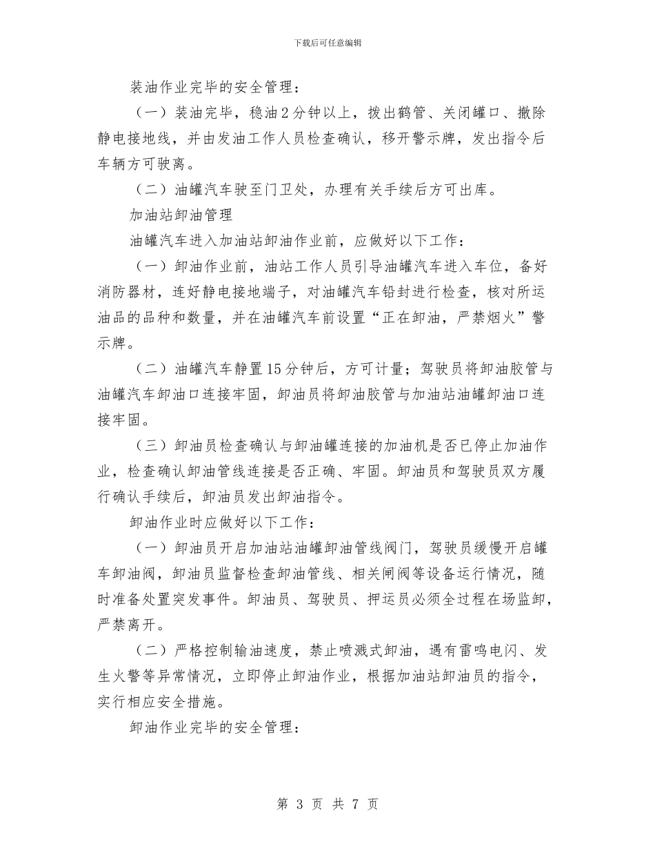 成品油运输运营方案与成立应急救援预案编制小组汇编_第3页