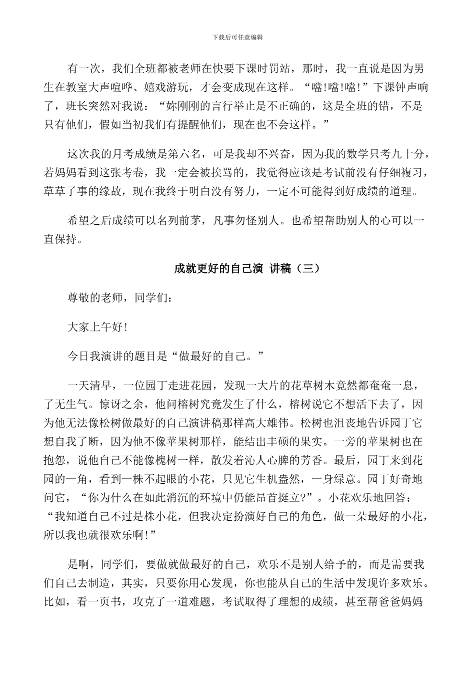 成就更好的自己演讲稿集锦_第2页