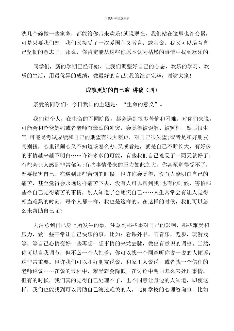 成就更好的自己演讲稿集锦_第3页