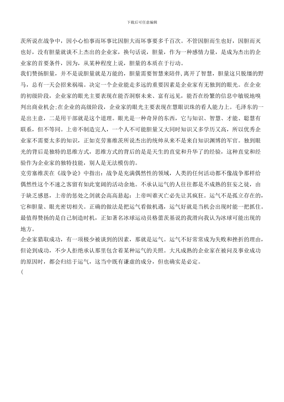 成就企业家必备3要素：胆量、运气、眼光_第2页