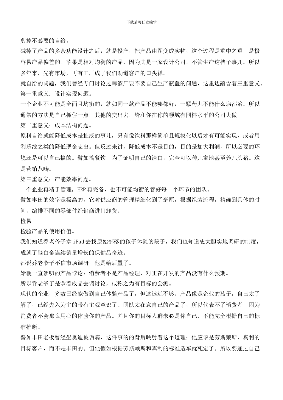 成就超级“苹果”五步曲战略_第2页