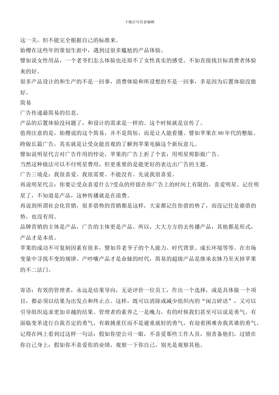 成就超级“苹果”五步曲战略_第3页