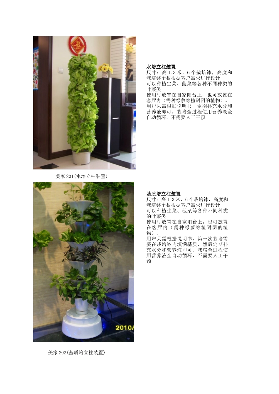 阳台农业、阳台种植、阳台蔬菜专家——北京中农美家阳台种植技术有限_第3页