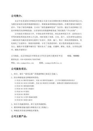 阳台农业、阳台种植、阳台蔬菜专家——北京中农美家阳台种植技术有限