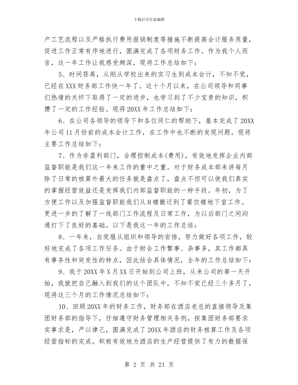 成本会计工作总结开头与成本会计工作总结成本会计工作计划汇编_第2页