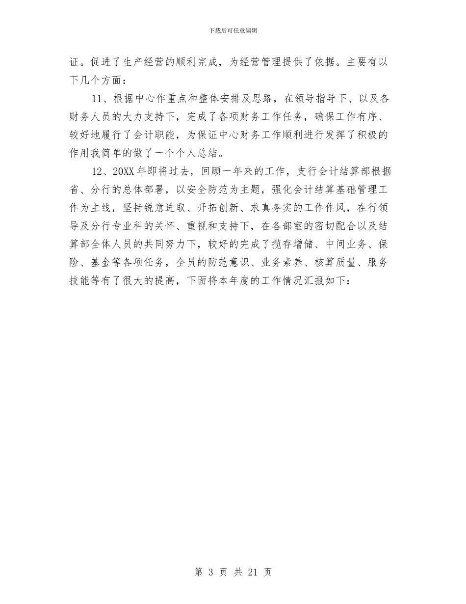 成本会计工作总结开头与成本会计工作总结成本会计工作计划汇编_第3页