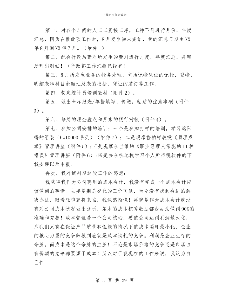 成本会计工作总结报告与成本会计工作总结表格(多篇范文)汇编_第3页